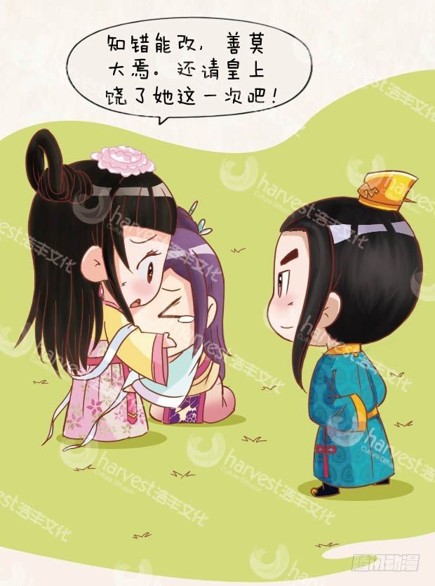 《甄嬛传Q版》第9集（上） 第12页