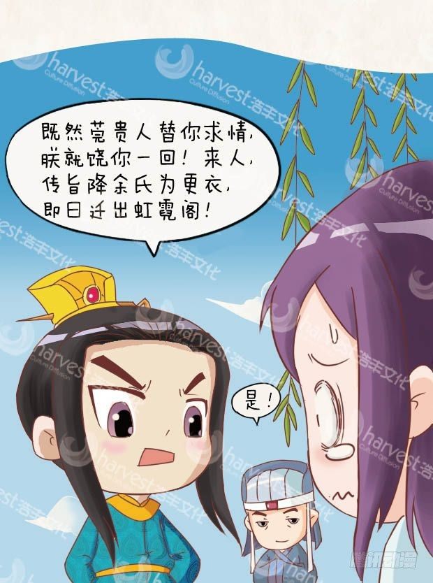 《甄嬛传Q版》第9集（上） 第13页