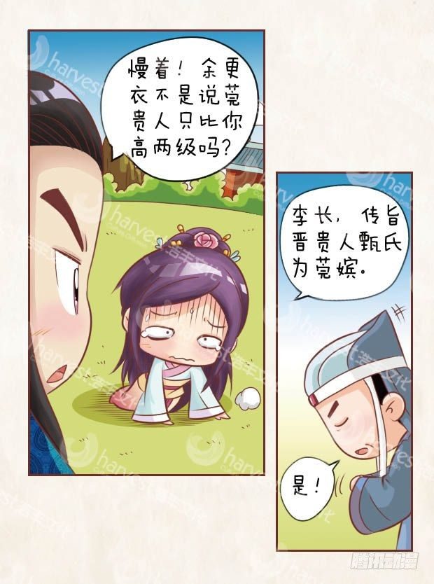 《甄嬛传Q版》第9集（上） 第14页
