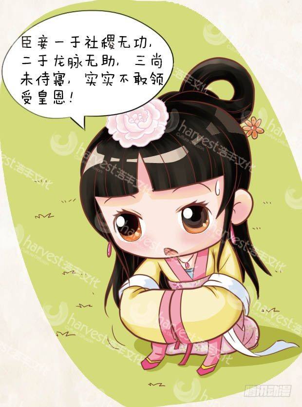 《甄嬛传Q版》第9集（上） 第15页