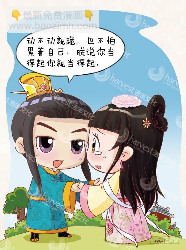 《甄嬛传Q版》第9集（上） 第16页