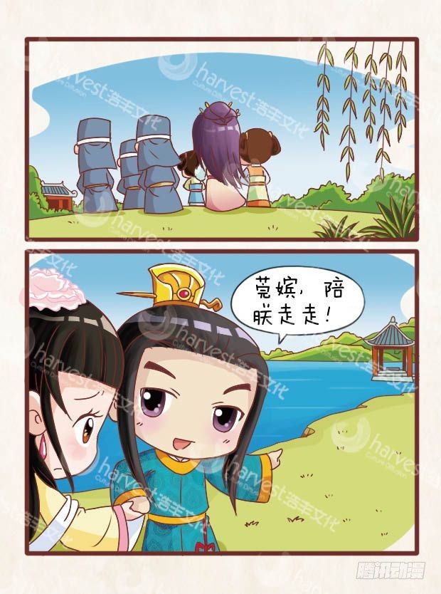《甄嬛传Q版》第9集（上） 第17页