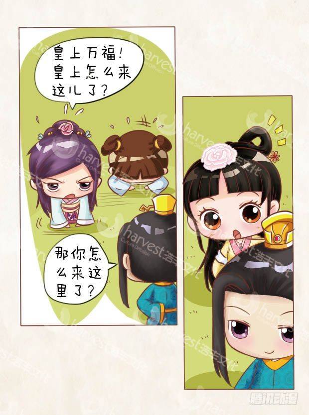 《甄嬛传Q版》第9集（上） 第2页