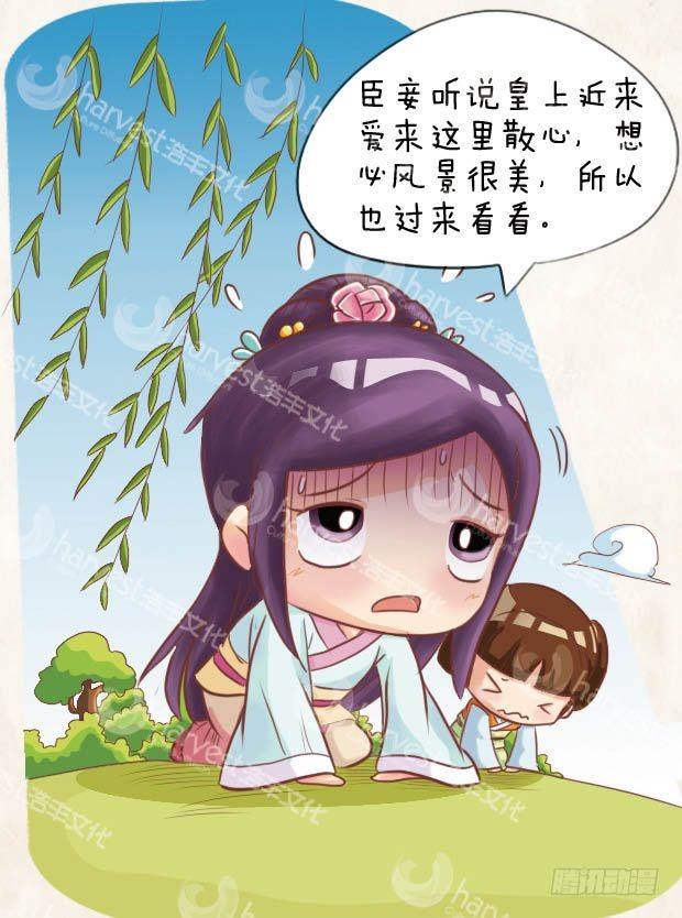 《甄嬛传Q版》第9集（上） 第3页