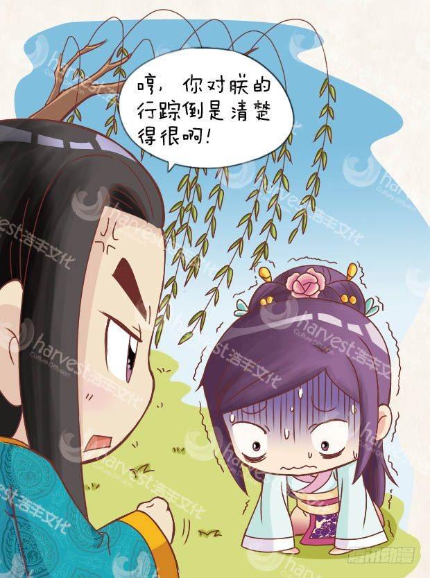 《甄嬛传Q版》第9集（上） 第4页