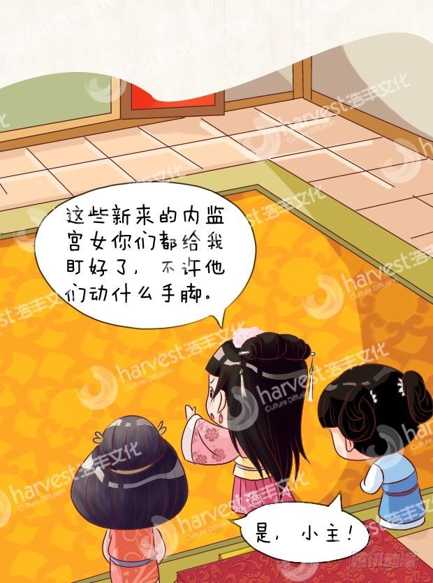《甄嬛传Q版》第10集（上） 第10页