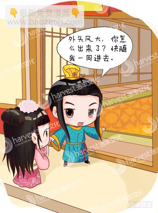 《甄嬛传Q版》第10集（上） 第12页