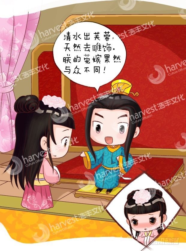 《甄嬛传Q版》第10集（上） 第13页