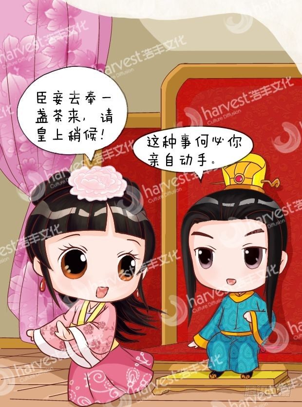 《甄嬛传Q版》第10集（上） 第14页