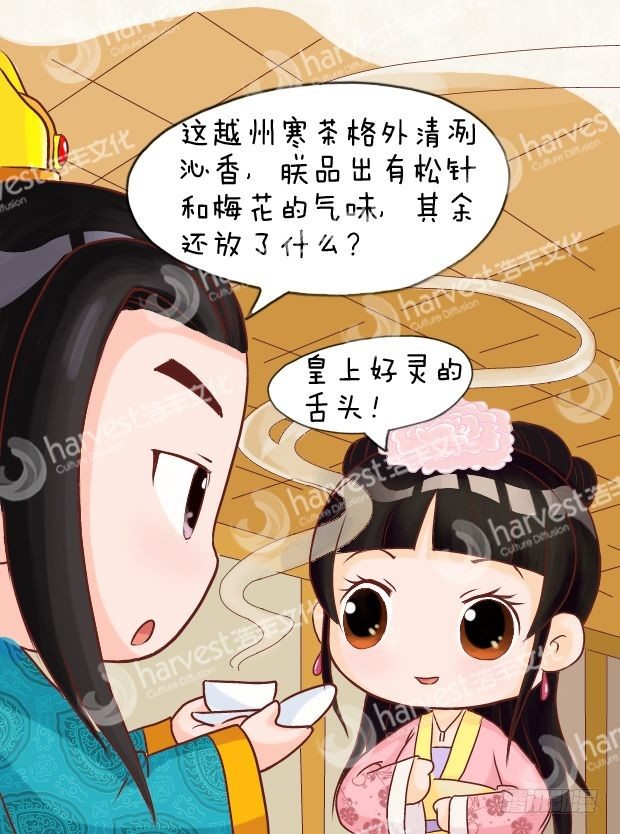 《甄嬛传Q版》第10集（上） 第17页