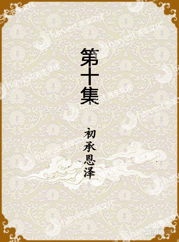 《甄嬛传Q版》第10集（上） 第1页