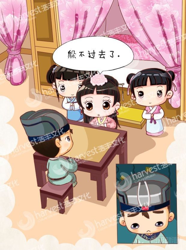 《甄嬛传Q版》第10集（上） 第2页