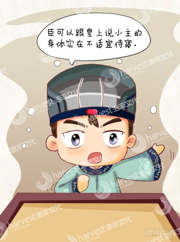 《甄嬛传Q版》第10集（上） 第3页
