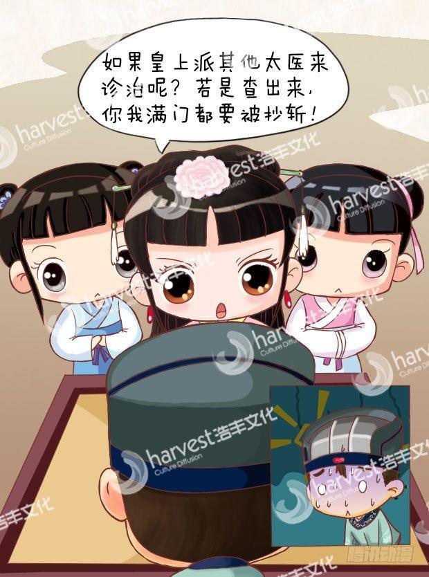 《甄嬛传Q版》第10集（上） 第4页