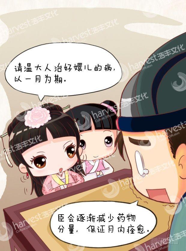 《甄嬛传Q版》第10集（上） 第5页