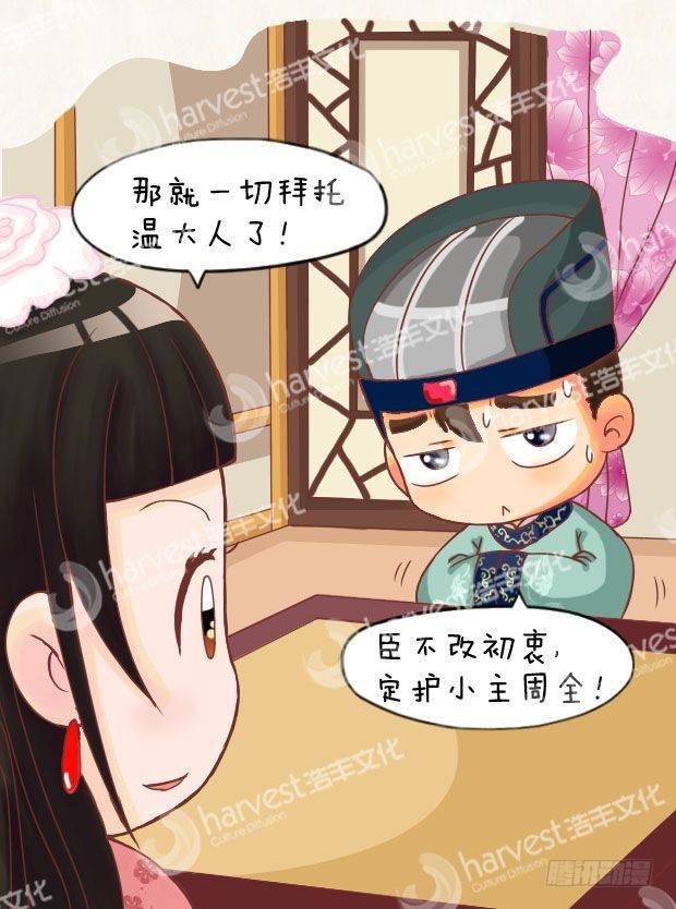 《甄嬛传Q版》第10集（上） 第6页