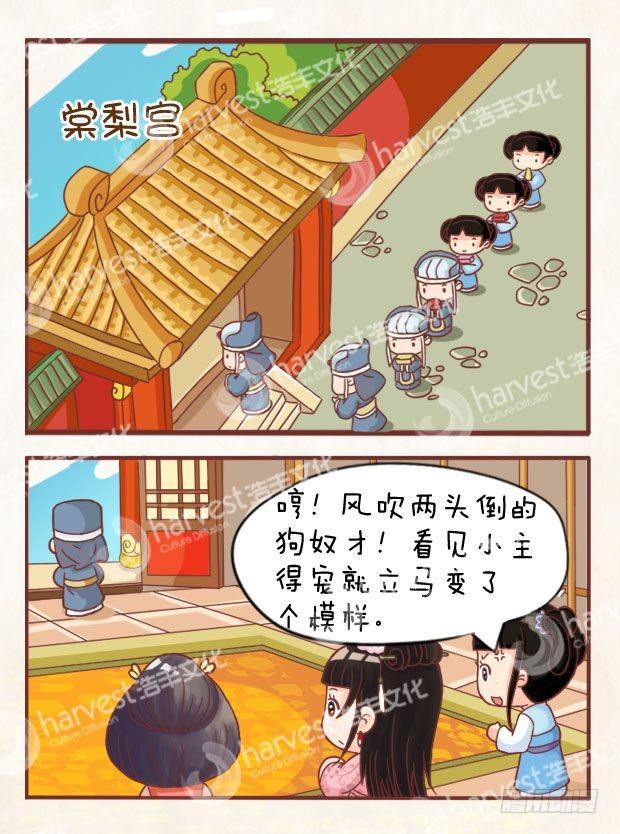 《甄嬛传Q版》第10集（上） 第7页