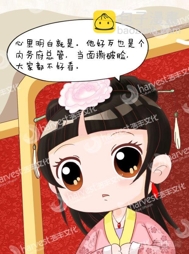 《甄嬛传Q版》第10集（上） 第8页