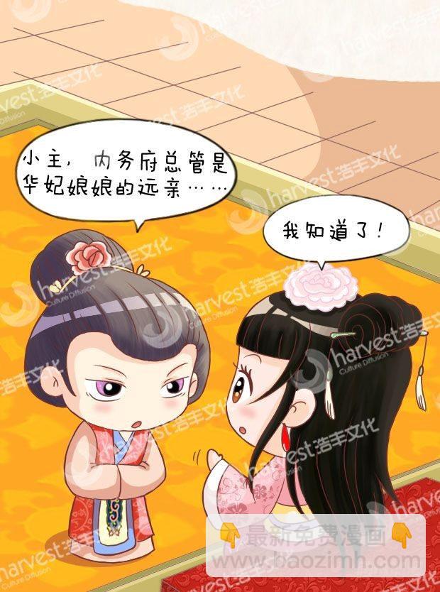 《甄嬛传Q版》第10集（上） 第9页