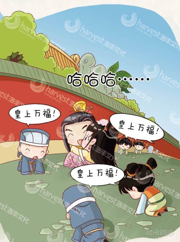 《甄嬛传Q版》第9集（中） 第11页