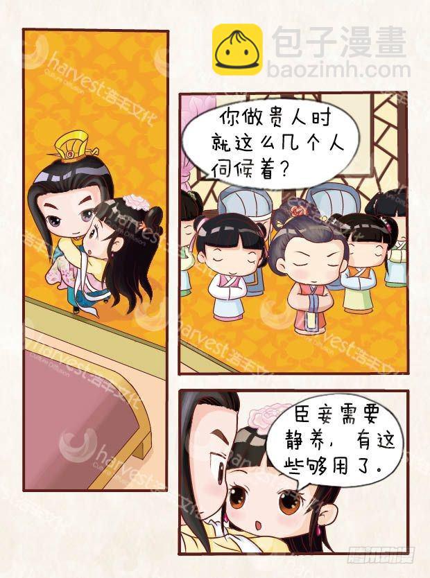 《甄嬛传Q版》第9集（中） 第12页