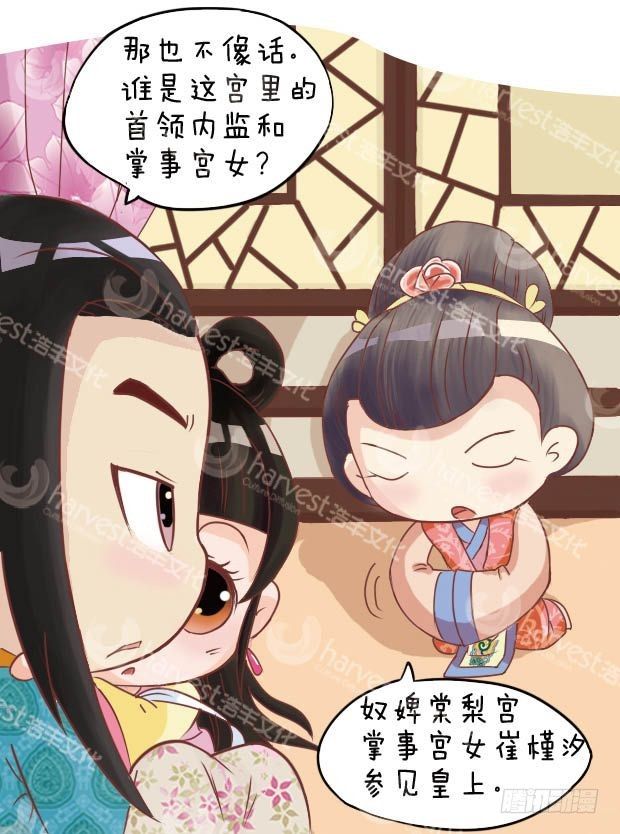 《甄嬛传Q版》第9集（中） 第13页