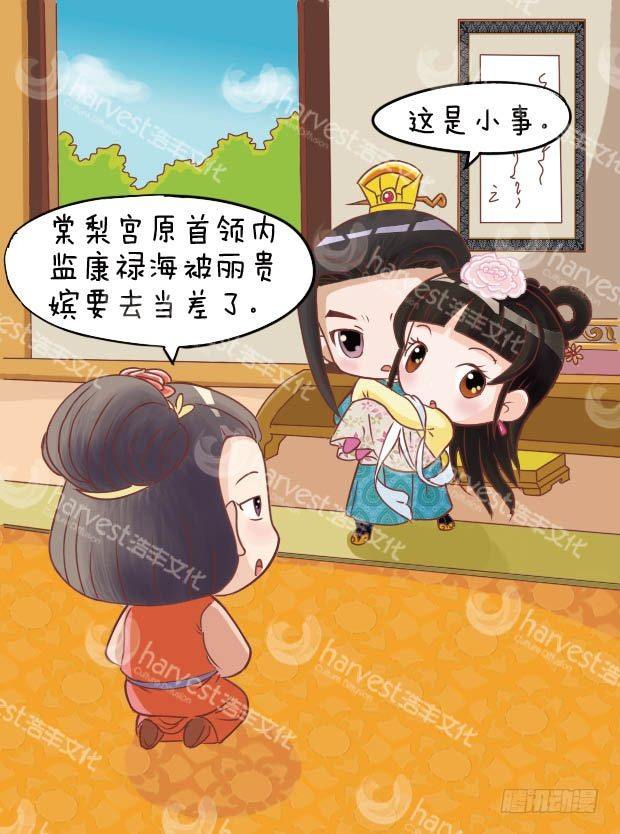 《甄嬛传Q版》第9集（中） 第14页