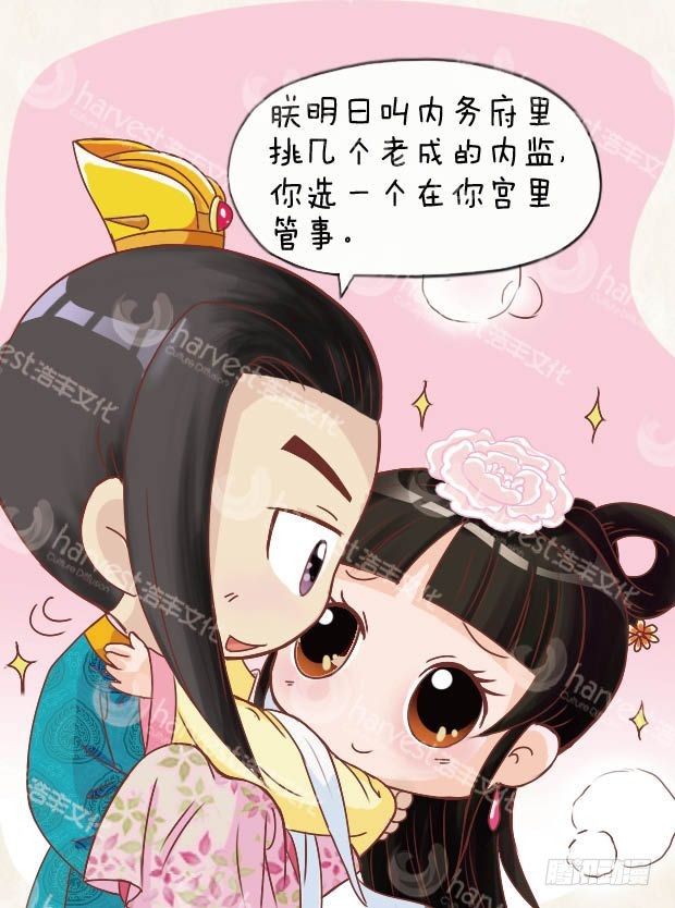《甄嬛传Q版》第9集（中） 第15页