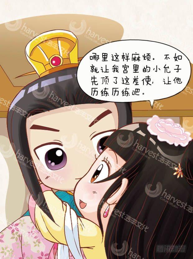 《甄嬛传Q版》第9集（中） 第16页