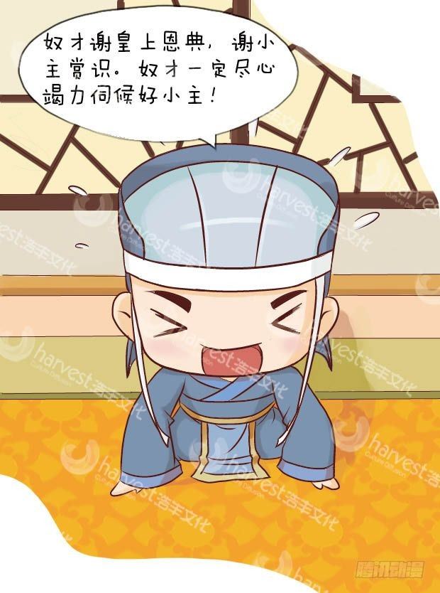 《甄嬛传Q版》第9集（中） 第17页