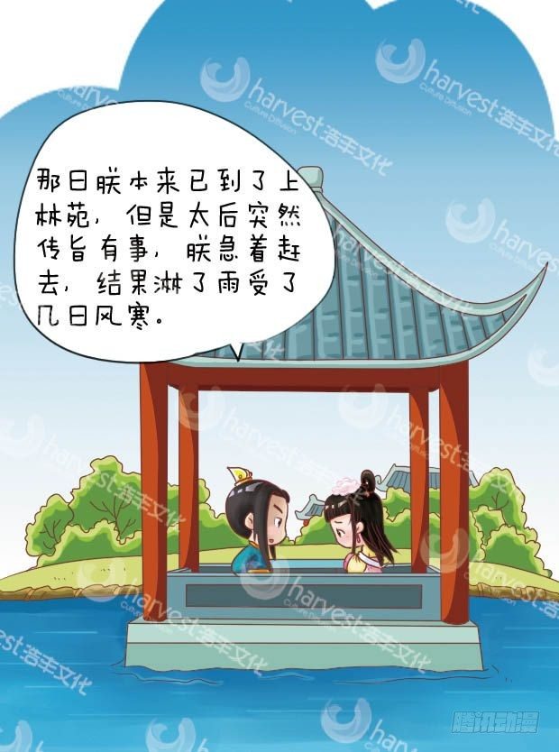 《甄嬛传Q版》第9集（中） 第1页