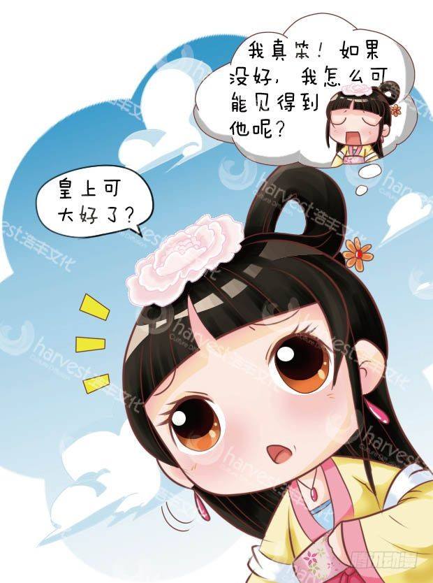 《甄嬛传Q版》第9集（中） 第2页