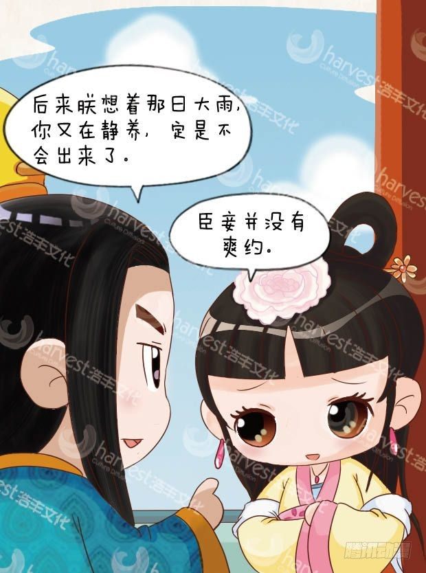 《甄嬛传Q版》第9集（中） 第3页