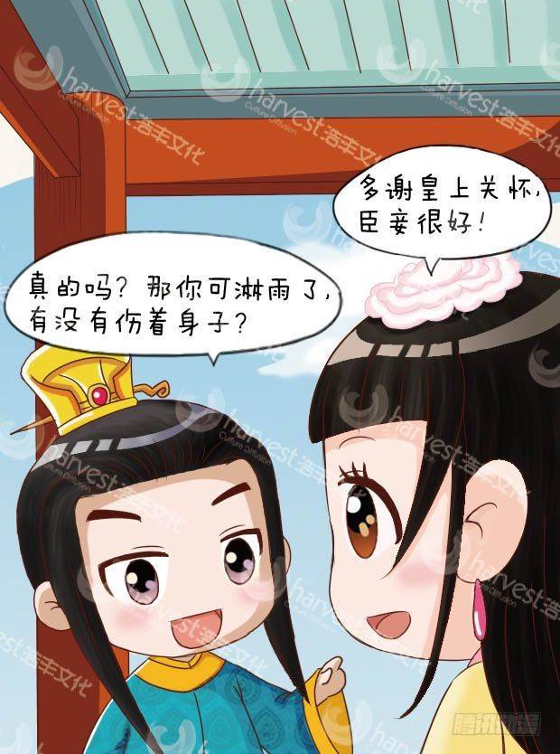 《甄嬛传Q版》第9集（中） 第4页