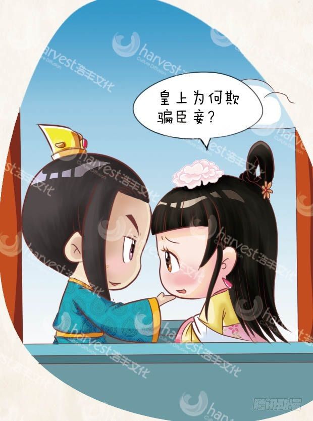 《甄嬛传Q版》第9集（中） 第5页