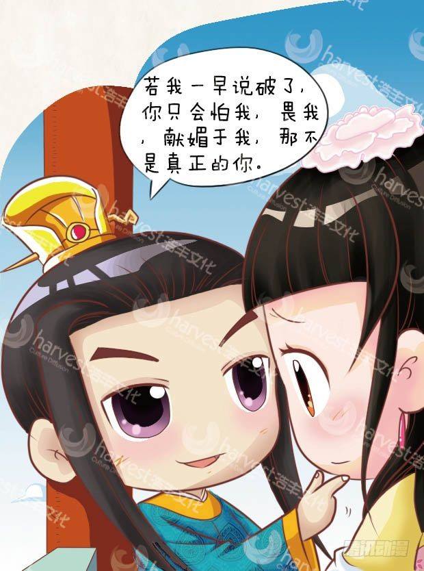 《甄嬛传Q版》第9集（中） 第6页