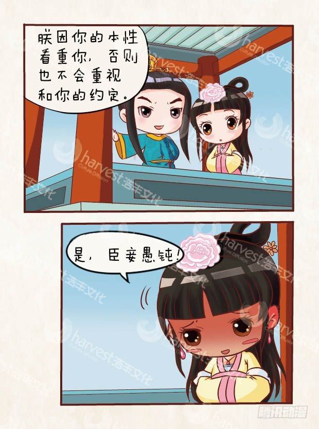 《甄嬛传Q版》第9集（中） 第7页