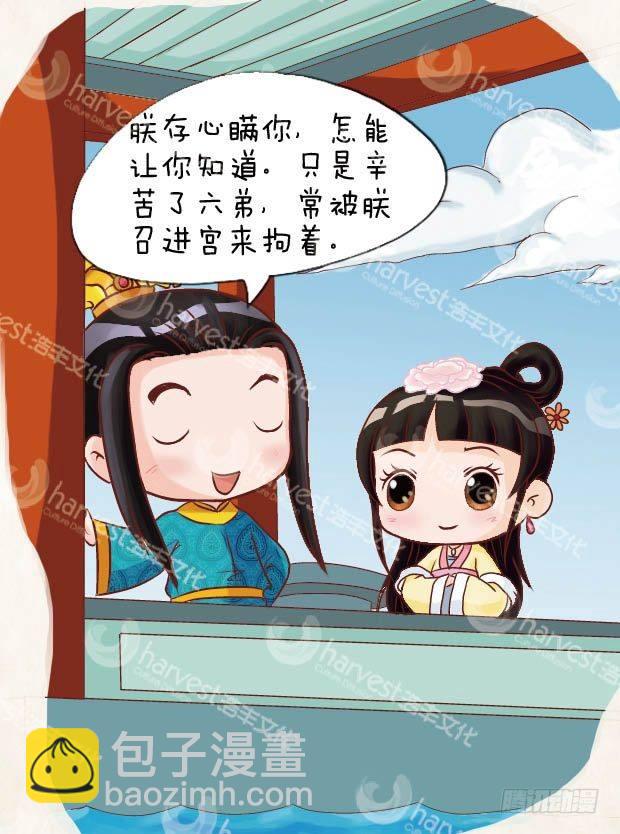 《甄嬛传Q版》第9集（中） 第8页