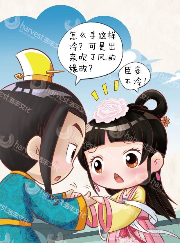 《甄嬛传Q版》第9集（中） 第9页
