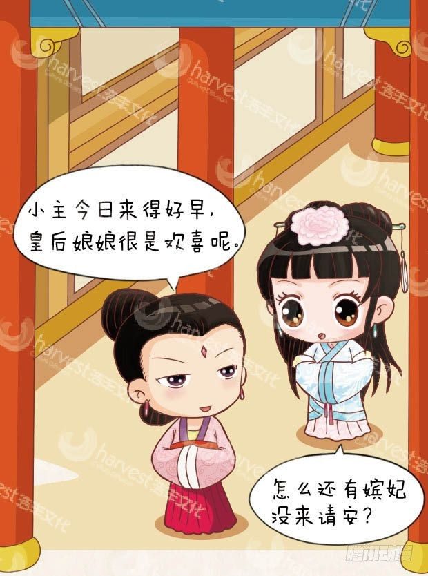 《甄嬛传Q版》第11集（上） 第10页