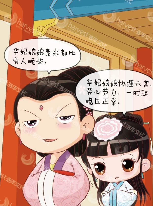 《甄嬛传Q版》第11集（上） 第11页