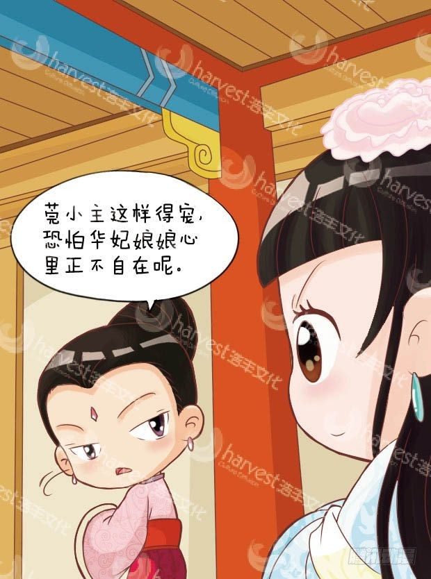 《甄嬛传Q版》第11集（上） 第12页