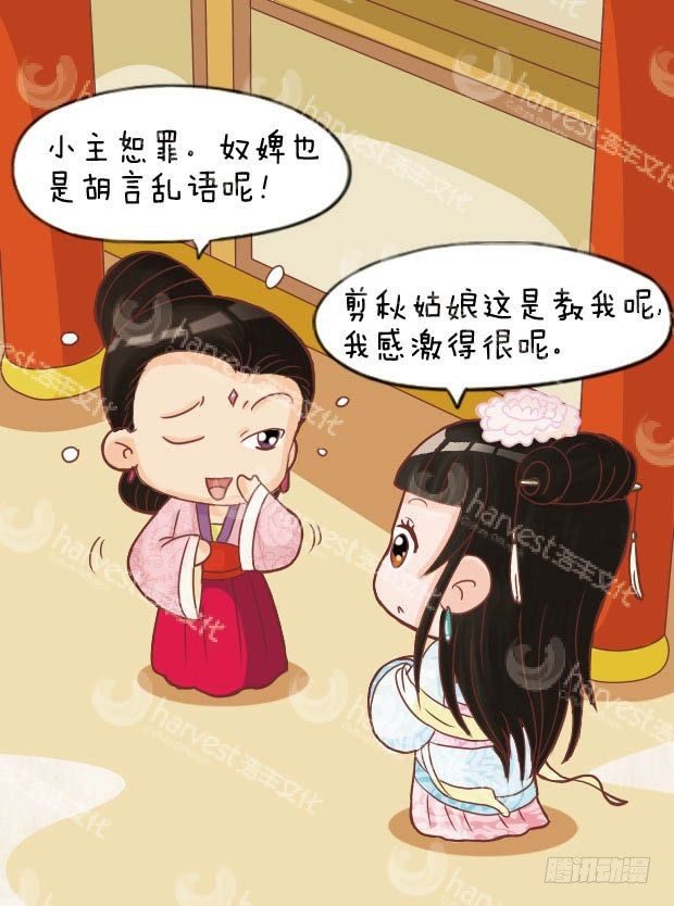 《甄嬛传Q版》第11集（上） 第13页