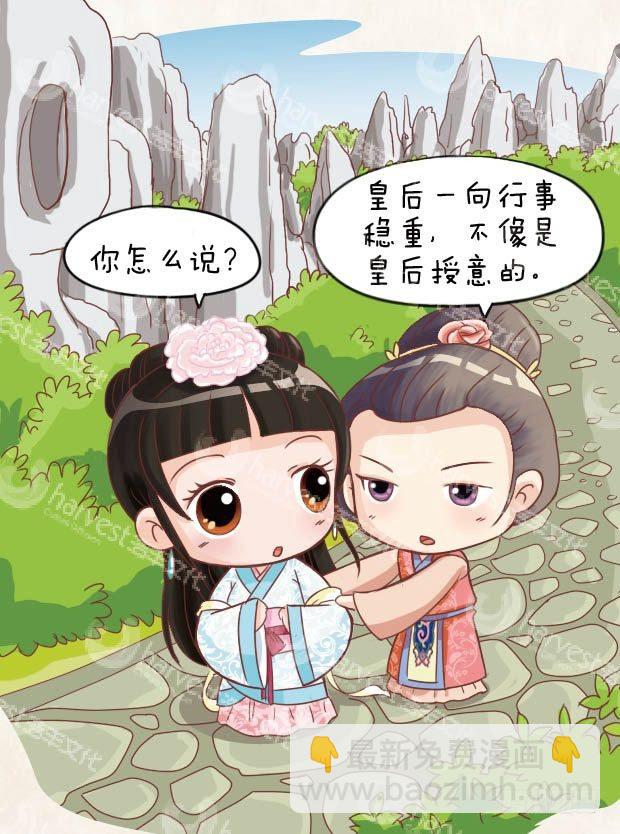 《甄嬛传Q版》第11集（上） 第14页
