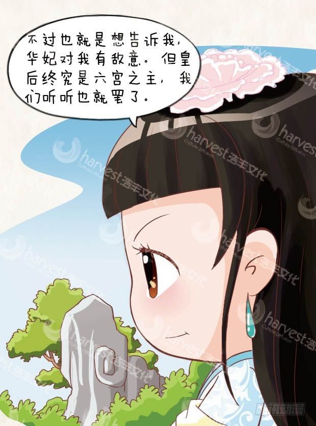 《甄嬛传Q版》第11集（上） 第15页