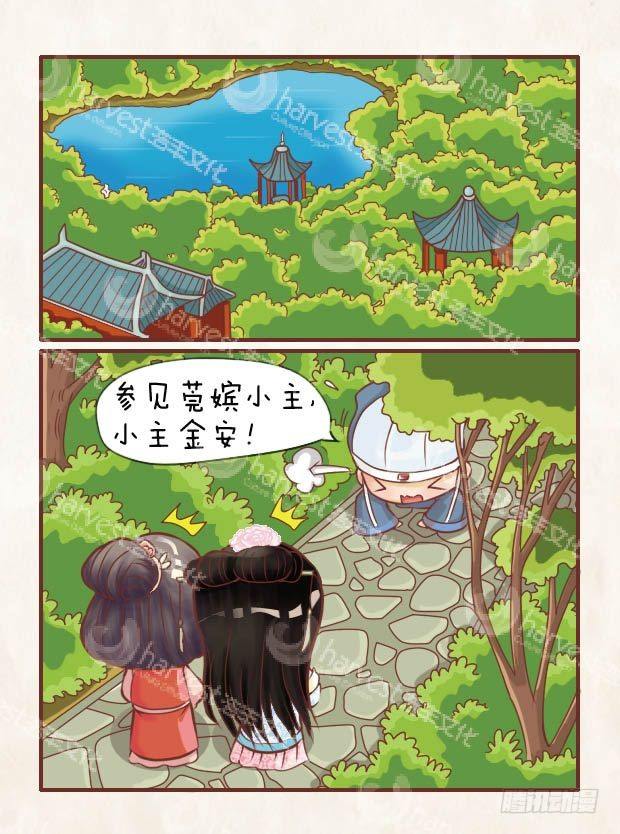 《甄嬛传Q版》第11集（上） 第16页
