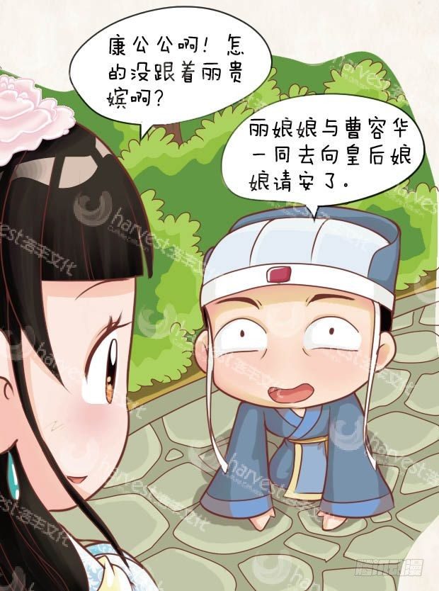 《甄嬛传Q版》第11集（上） 第17页