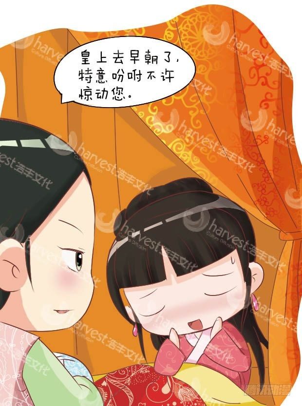 《甄嬛传Q版》第11集（上） 第3页