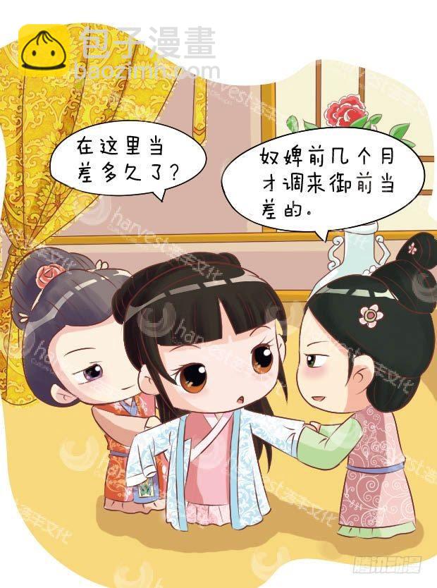 《甄嬛传Q版》第11集（上） 第4页