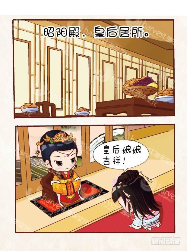《甄嬛传Q版》第11集（上） 第6页